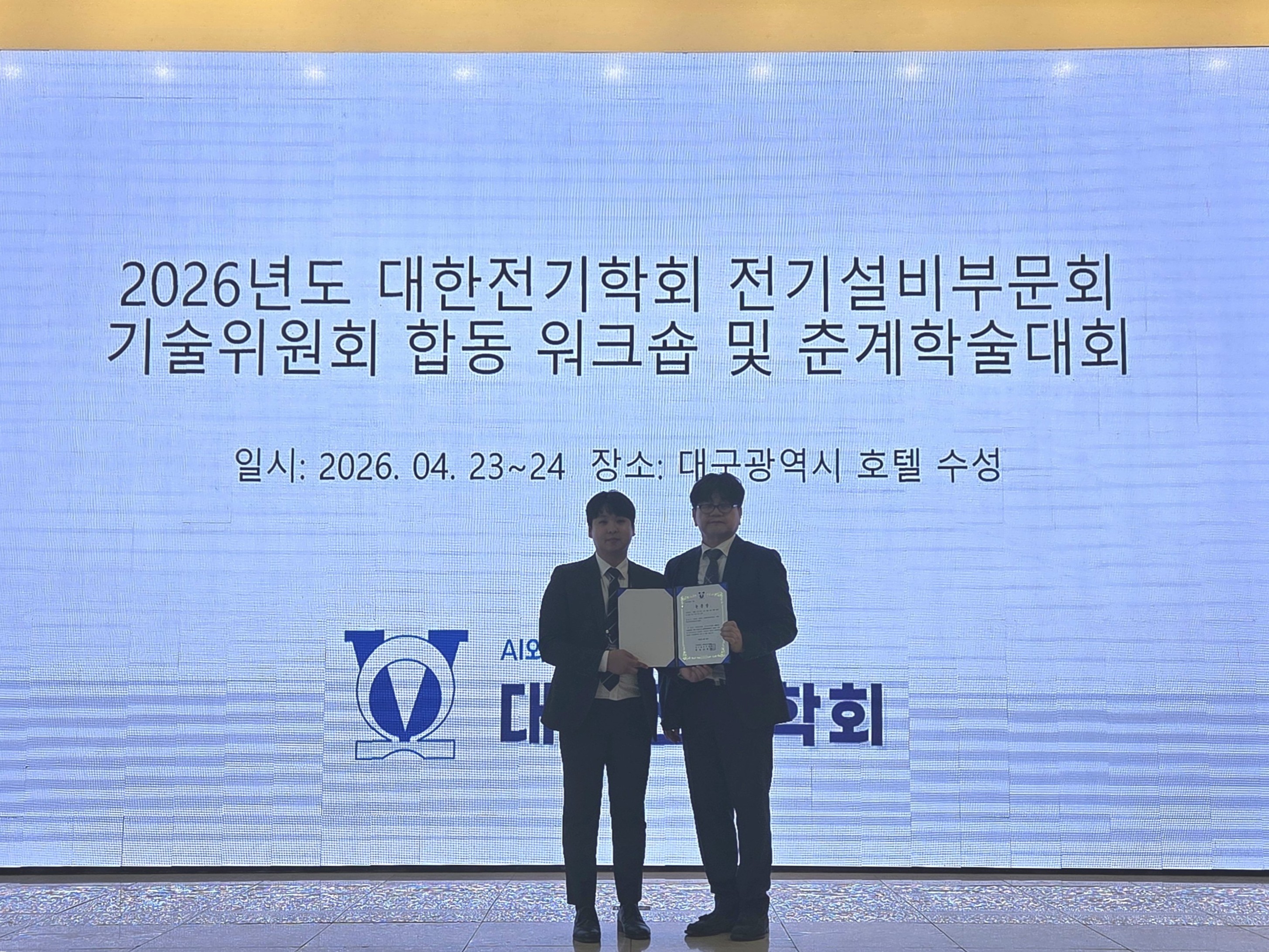2026 대한전기학회 전기설비부문회 춘계학술대회 우수논문수상